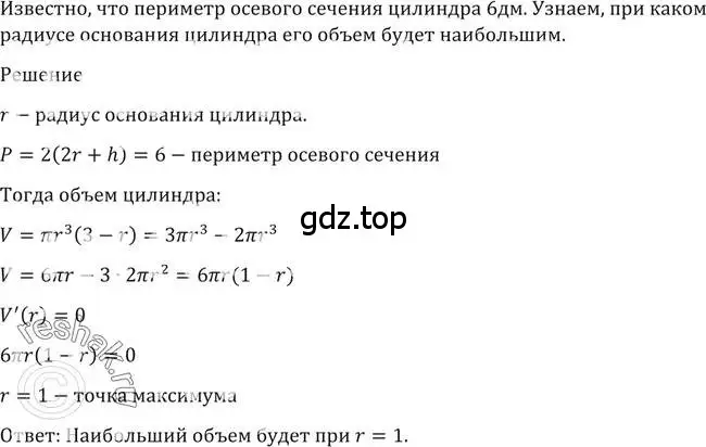 Решение 2. номер 1510 (страница 422) гдз по алгебре 10-11 класс Алимов, Колягин, учебник