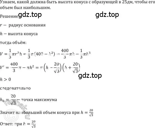 Решение 2. номер 1521 (страница 423) гдз по алгебре 10-11 класс Алимов, Колягин, учебник