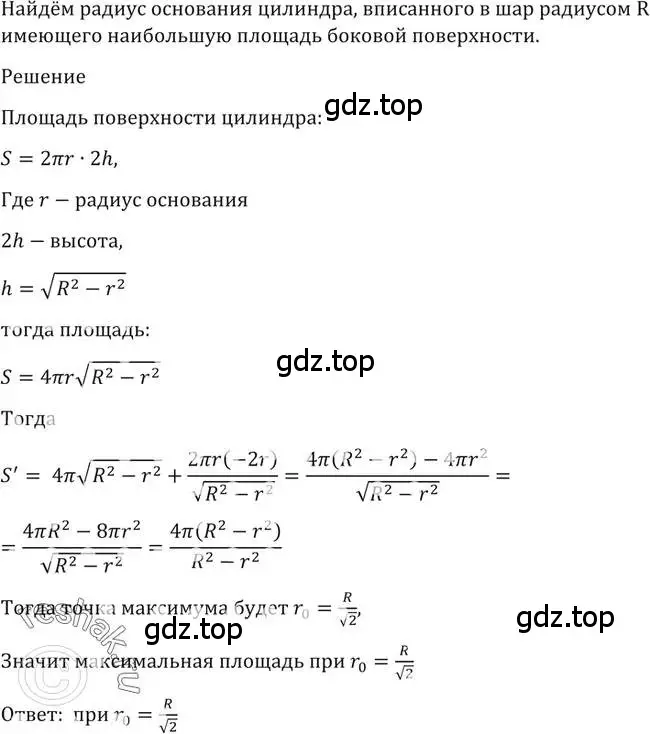 Решение 2. номер 1523 (страница 423) гдз по алгебре 10-11 класс Алимов, Колягин, учебник