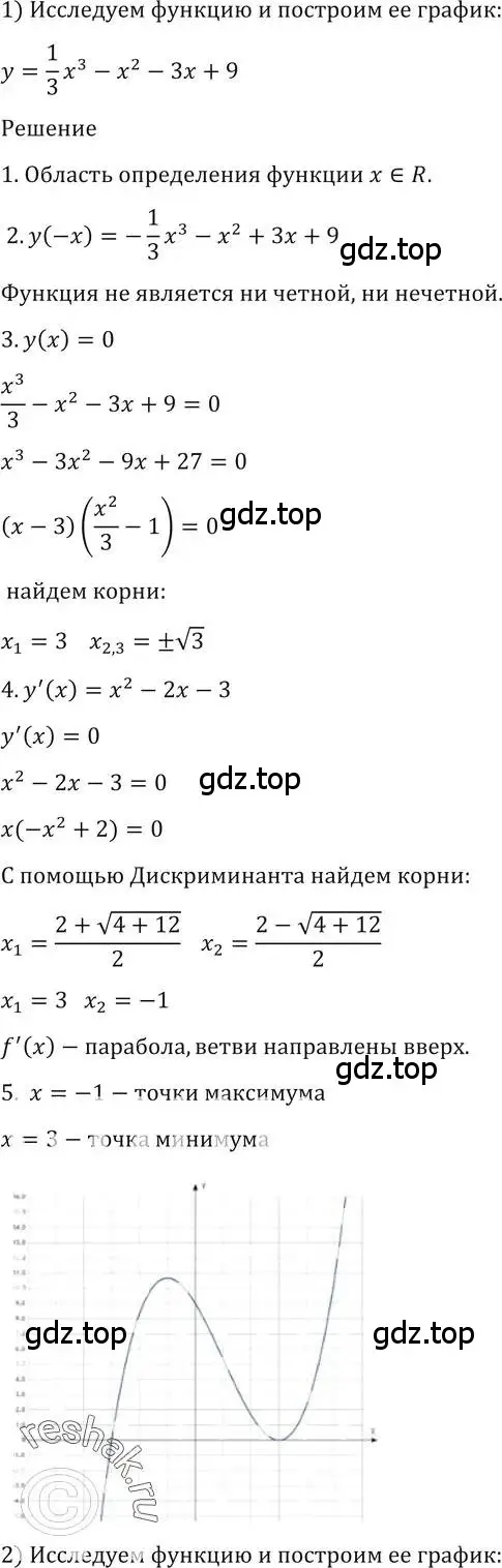 Решение 2. номер 1537 (страница 424) гдз по алгебре 10-11 класс Алимов, Колягин, учебник