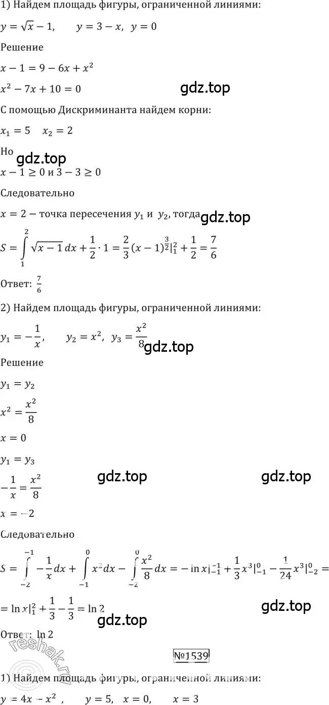 Решение 2. номер 1538 (страница 424) гдз по алгебре 10-11 класс Алимов, Колягин, учебник