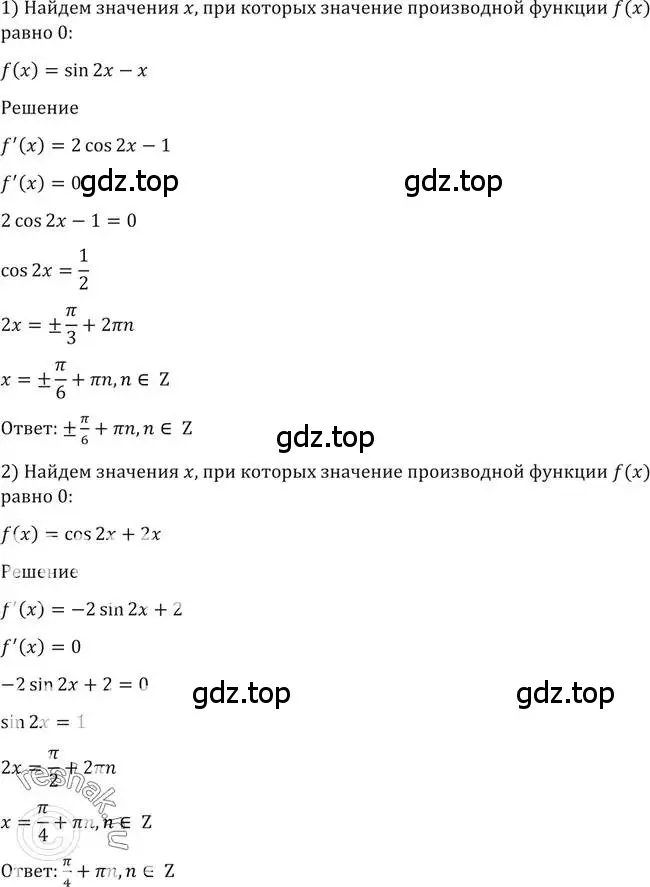 Решение 2. номер 1544 (страница 424) гдз по алгебре 10-11 класс Алимов, Колягин, учебник