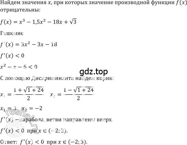 Решение 2. номер 1546 (страница 425) гдз по алгебре 10-11 класс Алимов, Колягин, учебник
