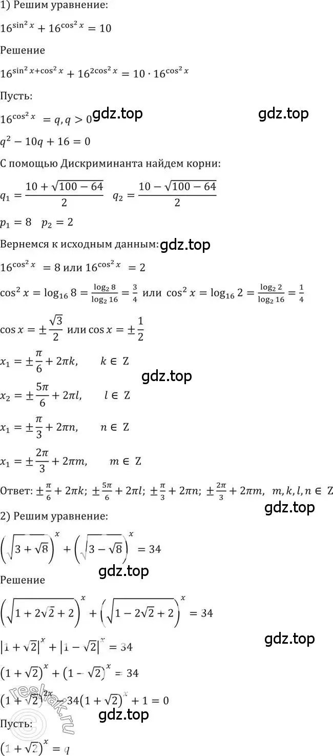 Решение 2. номер 1561 (страница 426) гдз по алгебре 10-11 класс Алимов, Колягин, учебник