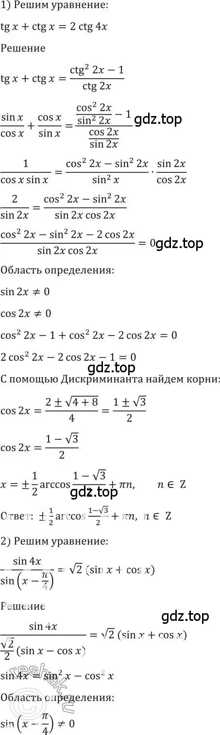 Решение 2. номер 1563 (страница 426) гдз по алгебре 10-11 класс Алимов, Колягин, учебник