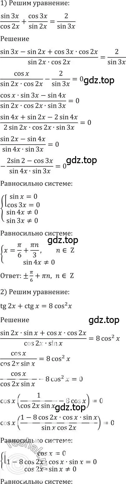 Решение 2. номер 1564 (страница 426) гдз по алгебре 10-11 класс Алимов, Колягин, учебник