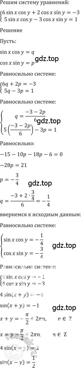 Решение 2. номер 1572 (страница 427) гдз по алгебре 10-11 класс Алимов, Колягин, учебник