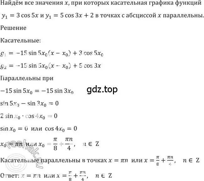 Решение 2. номер 1586 (страница 428) гдз по алгебре 10-11 класс Алимов, Колягин, учебник