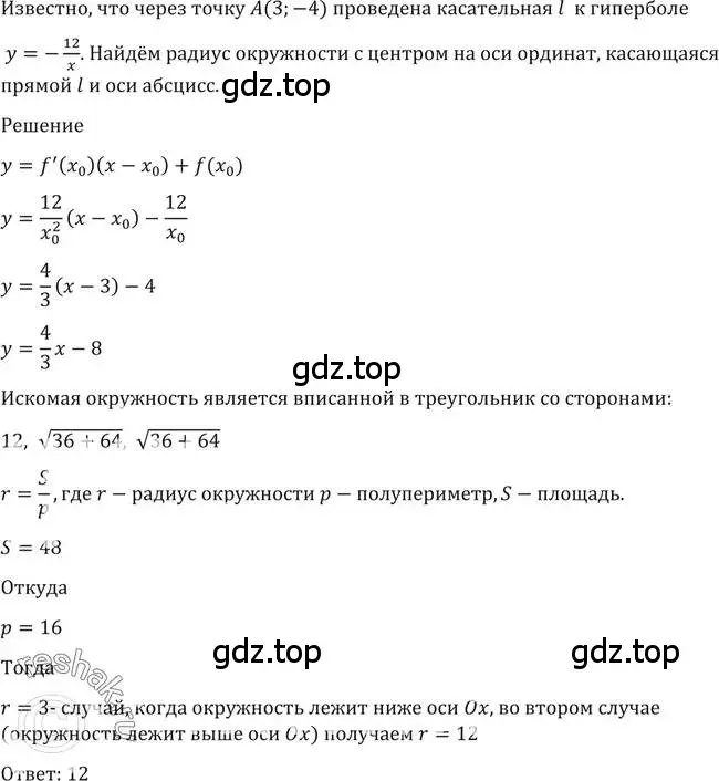 Решение 2. номер 1588 (страница 428) гдз по алгебре 10-11 класс Алимов, Колягин, учебник
