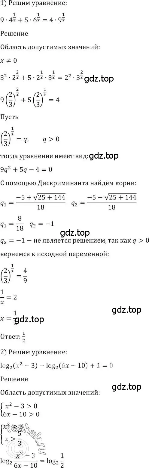 Решение 2. номер 1597 (страница 429) гдз по алгебре 10-11 класс Алимов, Колягин, учебник