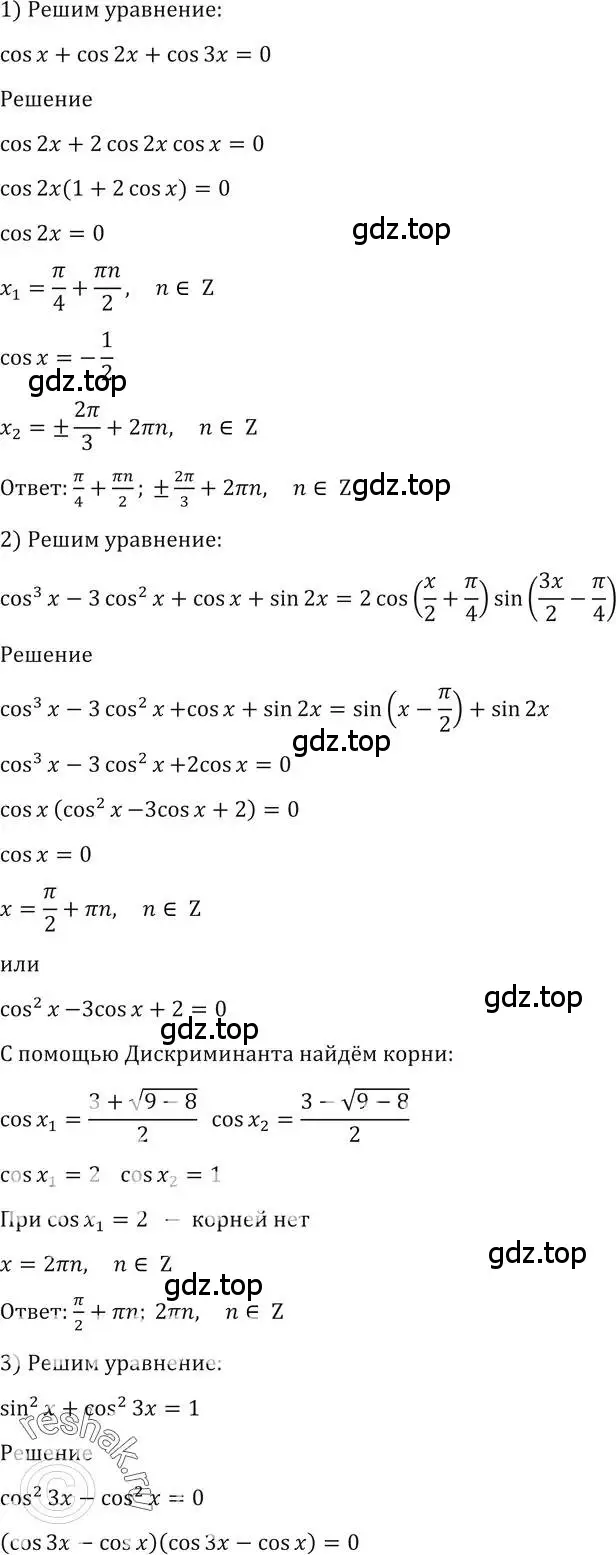 Решение 2. номер 1599 (страница 429) гдз по алгебре 10-11 класс Алимов, Колягин, учебник