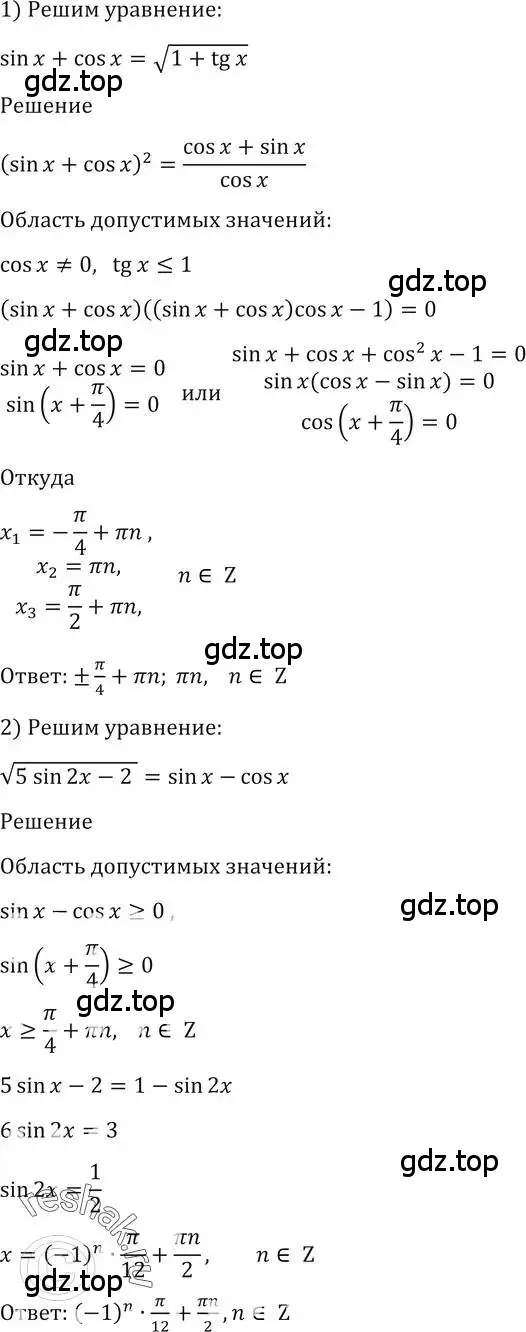 Решение 2. номер 1600 (страница 430) гдз по алгебре 10-11 класс Алимов, Колягин, учебник