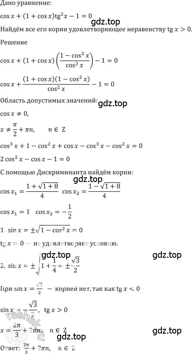 Решение 2. номер 1602 (страница 430) гдз по алгебре 10-11 класс Алимов, Колягин, учебник