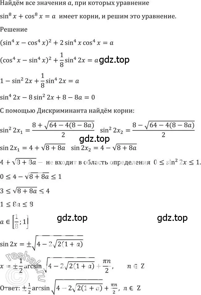 Решение 2. номер 1605 (страница 430) гдз по алгебре 10-11 класс Алимов, Колягин, учебник