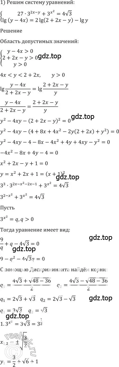 Решение 2. номер 1608 (страница 430) гдз по алгебре 10-11 класс Алимов, Колягин, учебник
