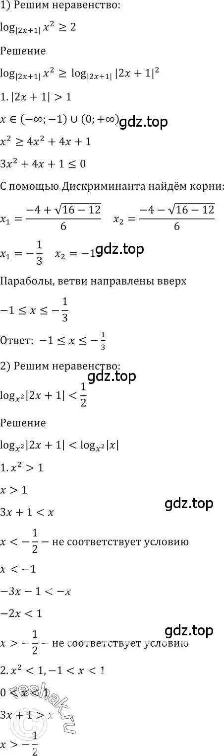 Решение 2. номер 1614 (страница 431) гдз по алгебре 10-11 класс Алимов, Колягин, учебник