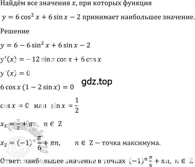 Решение 2. номер 1620 (страница 431) гдз по алгебре 10-11 класс Алимов, Колягин, учебник