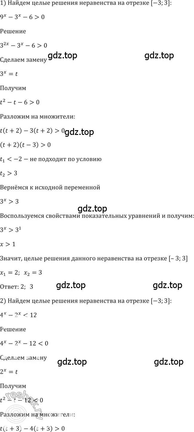 Решение 2. номер 233 (страница 84) гдз по алгебре 10-11 класс Алимов, Колягин, учебник