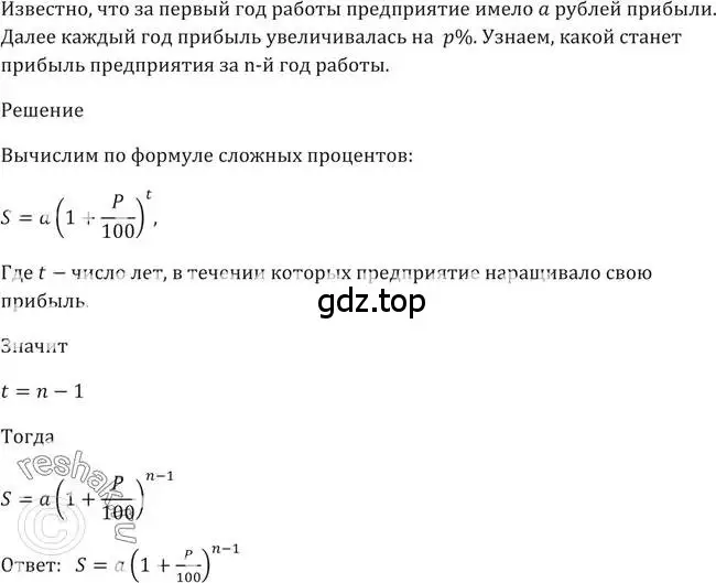 Решение 2. номер 256 (страница 88) гдз по алгебре 10-11 класс Алимов, Колягин, учебник