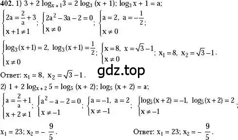 Решение 2. номер 402 (страница 116) гдз по алгебре 10-11 класс Алимов, Колягин, учебник