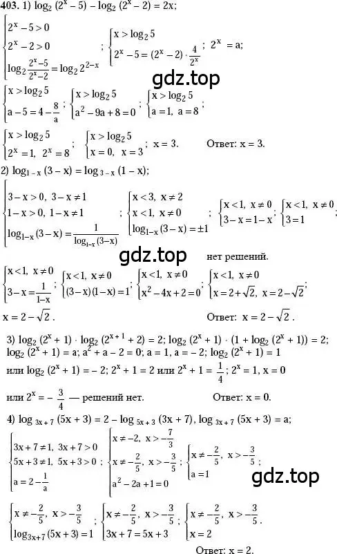 Решение 2. номер 403 (страница 116) гдз по алгебре 10-11 класс Алимов, Колягин, учебник