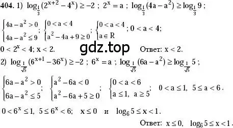 Решение 2. номер 404 (страница 116) гдз по алгебре 10-11 класс Алимов, Колягин, учебник