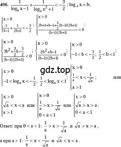 Решение 2. номер 406 (страница 116) гдз по алгебре 10-11 класс Алимов, Колягин, учебник
