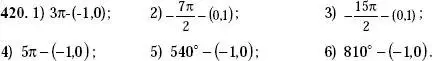 Решение 2. номер 420 (страница 125) гдз по алгебре 10-11 класс Алимов, Колягин, учебник