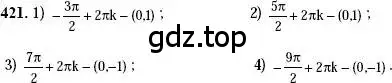 Решение 2. номер 421 (страница 125) гдз по алгебре 10-11 класс Алимов, Колягин, учебник