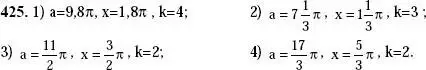 Решение 2. номер 425 (страница 126) гдз по алгебре 10-11 класс Алимов, Колягин, учебник
