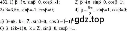 Решение 2. номер 431 (страница 130) гдз по алгебре 10-11 класс Алимов, Колягин, учебник