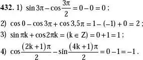 Решение 2. номер 432 (страница 130) гдз по алгебре 10-11 класс Алимов, Колягин, учебник