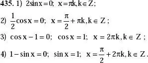Решение 2. номер 435 (страница 131) гдз по алгебре 10-11 класс Алимов, Колягин, учебник