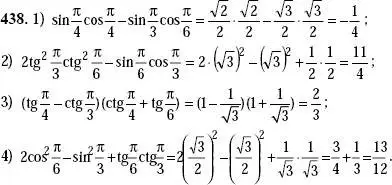 Решение 2. номер 438 (страница 131) гдз по алгебре 10-11 класс Алимов, Колягин, учебник
