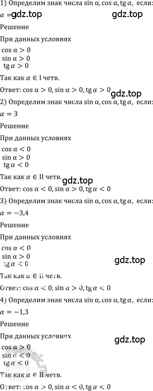 Решение 2. номер 448 (страница 134) гдз по алгебре 10-11 класс Алимов, Колягин, учебник