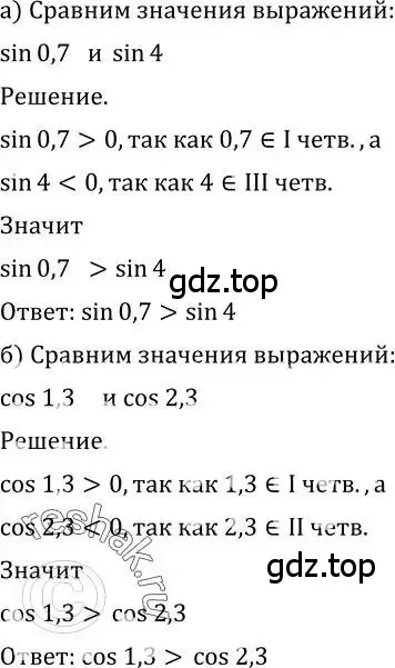 Решение 2. номер 453 (страница 134) гдз по алгебре 10-11 класс Алимов, Колягин, учебник