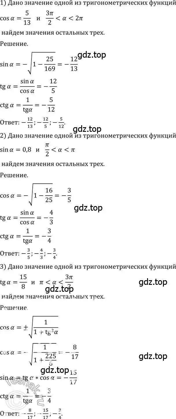 Решение 2. номер 459 (страница 138) гдз по алгебре 10-11 класс Алимов, Колягин, учебник