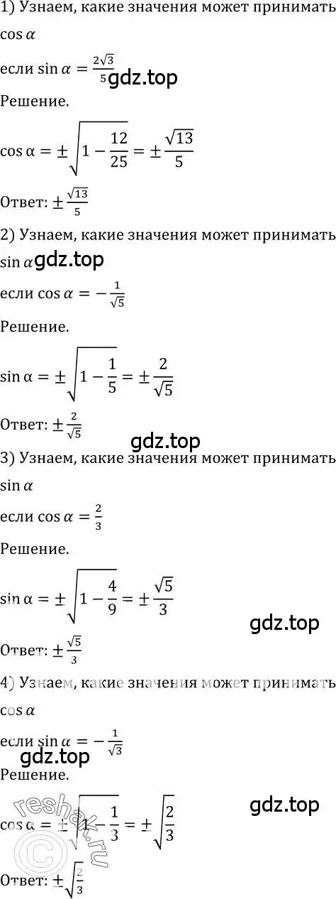 Решение 2. номер 460 (страница 138) гдз по алгебре 10-11 класс Алимов, Колягин, учебник