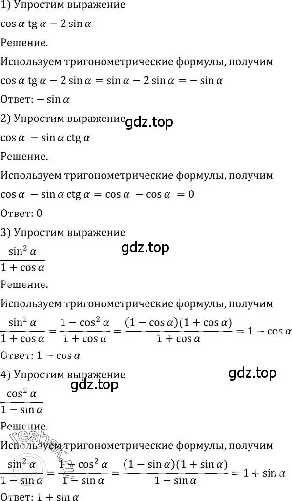 Решение 2. номер 466 (страница 140) гдз по алгебре 10-11 класс Алимов, Колягин, учебник