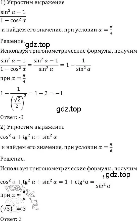Решение 2. номер 467 (страница 141) гдз по алгебре 10-11 класс Алимов, Колягин, учебник