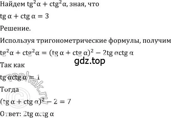 Решение 2. номер 473 (страница 141) гдз по алгебре 10-11 класс Алимов, Колягин, учебник