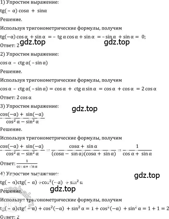 Решение 2. номер 476 (страница 143) гдз по алгебре 10-11 класс Алимов, Колягин, учебник