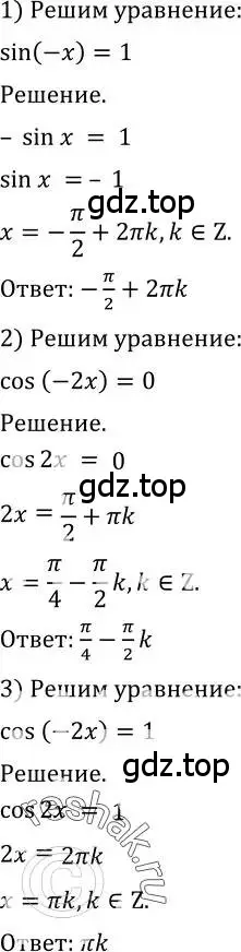 Решение 2. номер 480 (страница 143) гдз по алгебре 10-11 класс Алимов, Колягин, учебник