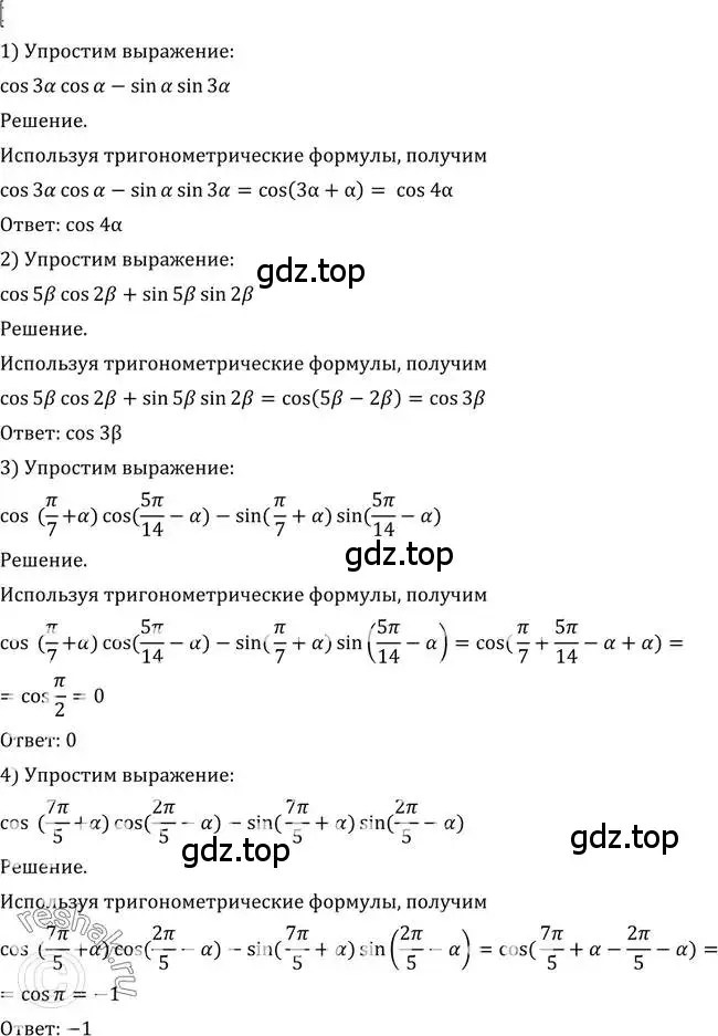 Решение 2. номер 484 (страница 146) гдз по алгебре 10-11 класс Алимов, Колягин, учебник
