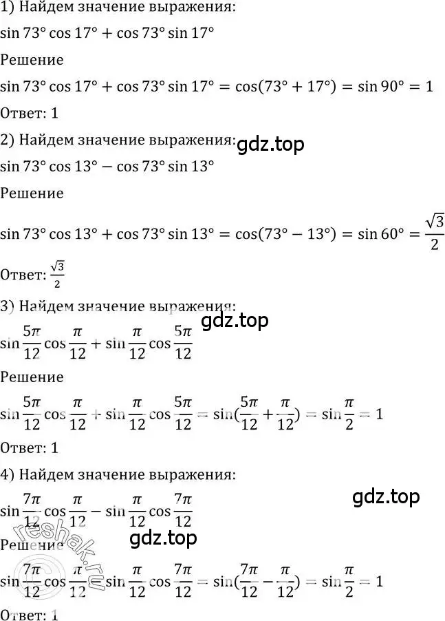 Решение 2. номер 485 (страница 147) гдз по алгебре 10-11 класс Алимов, Колягин, учебник