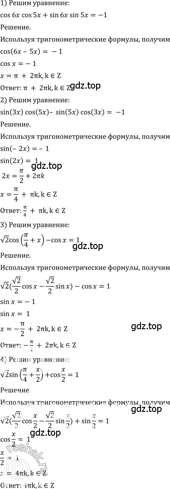 Решение 2. номер 497 (страница 148) гдз по алгебре 10-11 класс Алимов, Колягин, учебник