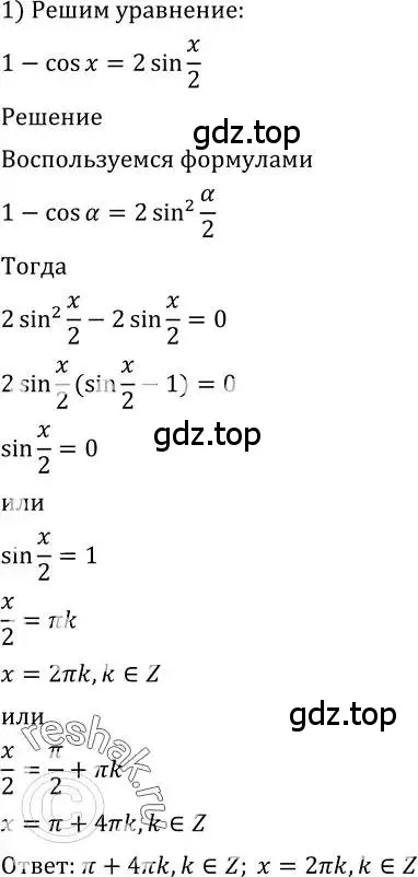 Решение 2. номер 523 (страница 155) гдз по алгебре 10-11 класс Алимов, Колягин, учебник