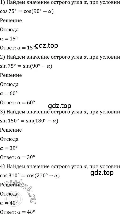 Решение 2. номер 524 (страница 159) гдз по алгебре 10-11 класс Алимов, Колягин, учебник