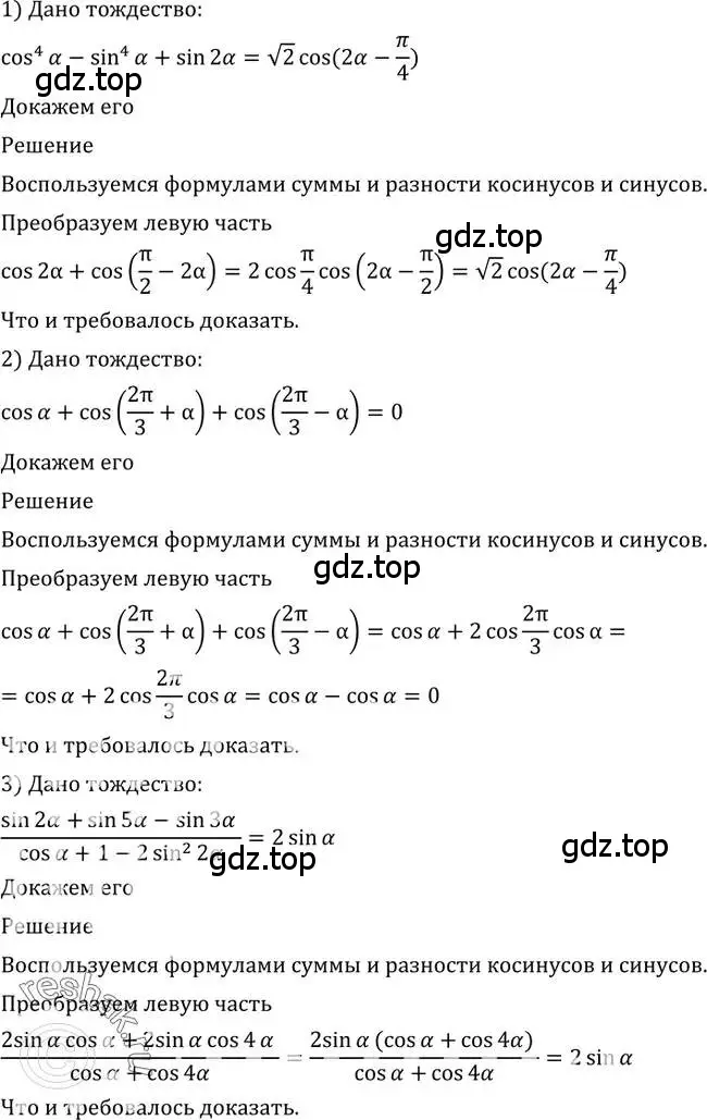 Решение 2. номер 542 (страница 164) гдз по алгебре 10-11 класс Алимов, Колягин, учебник