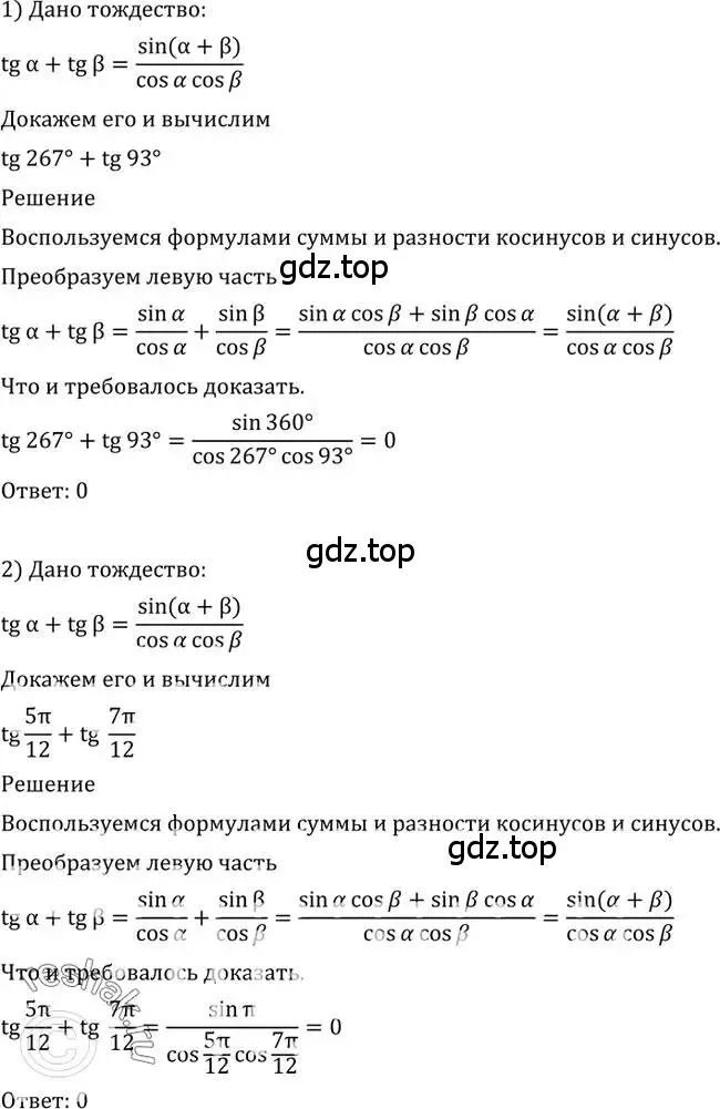 Решение 2. номер 544 (страница 164) гдз по алгебре 10-11 класс Алимов, Колягин, учебник